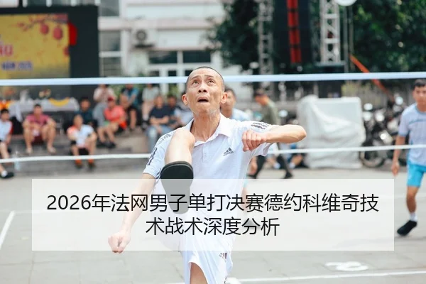 nian-fa-wang-nan-zi-dan-da-jue-sai-de-yue-ke-wei-qi-ji-shu-zhan-shu-shen-du-fen-xi-2-494.jpg